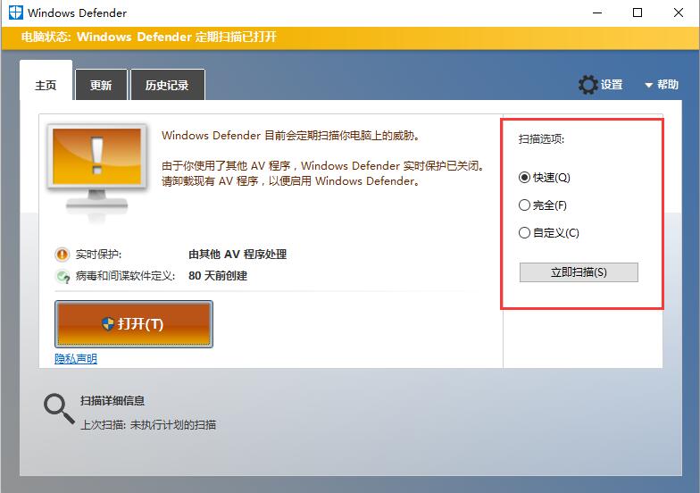 Win10系统优化教程：珍爱生命 远离杀软