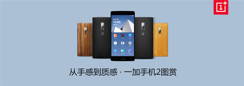 从手感到质感 一加手机2图赏