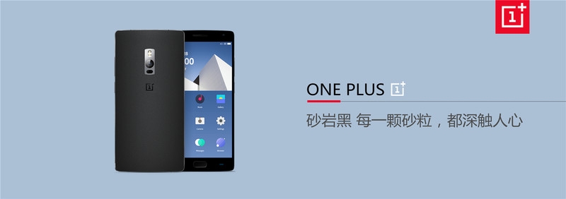 从手感到质感 一加手机2图赏