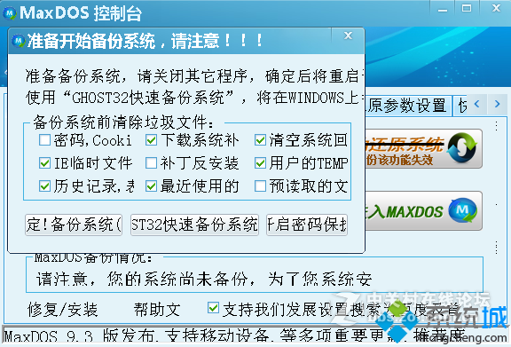 MaxDOS工具箱v9.3中文版