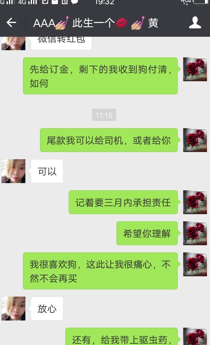 山东荷泽市，黄晓玉养殖，谈好价钱，付完订金，价钱涨了500，直今不发货，不退款