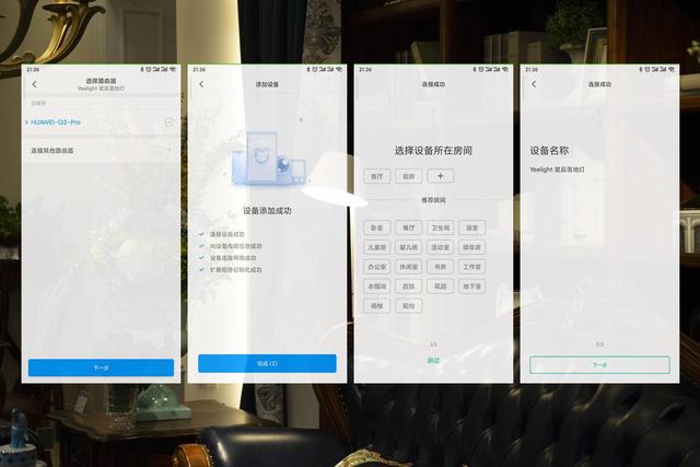 兼容小爱同学和Apple HomeKit，Yeelight星辰落地灯上手体验