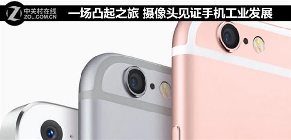 #话题贴#——一场凸起之旅 从摄像头看手机设计风潮