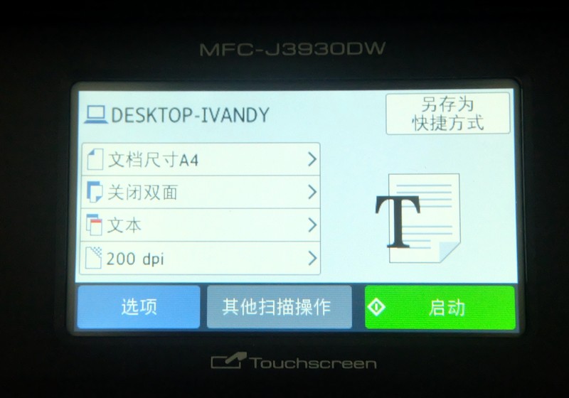 #商务助手 多快好省#商务好帮手体验分享兄弟多功能一体打印机（日常体验篇）