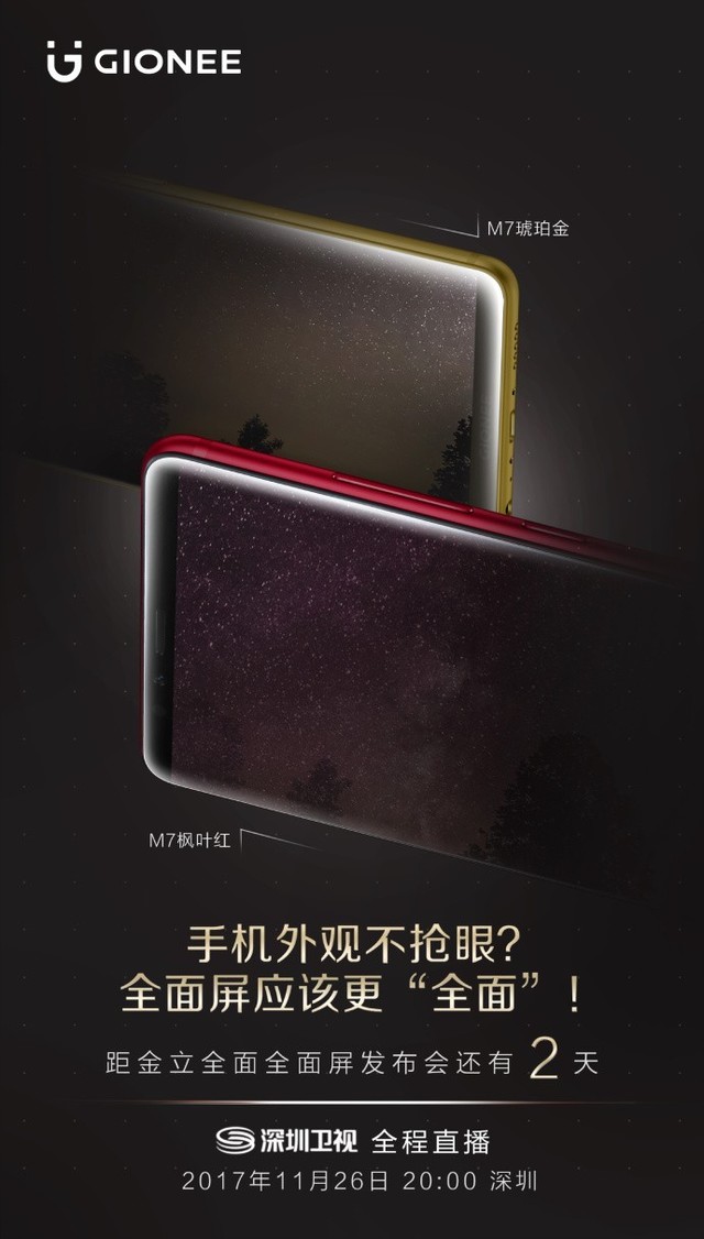 金立M7新配色秒杀苹果 本周日即将到来