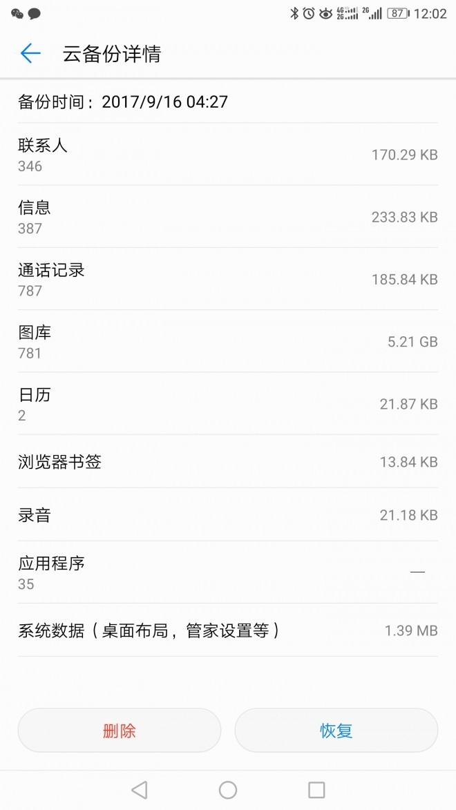 备份在云端的短信怎么查看记录