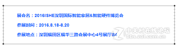 COMFAST邀您相约2016 ISHE深圳国际智能家居&智能硬件博览会