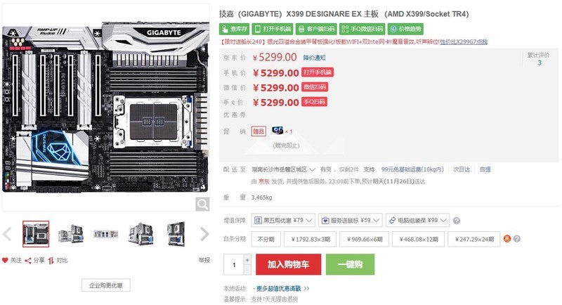 GIGABYTE X399 DESIGNARE EX 主板开箱上机