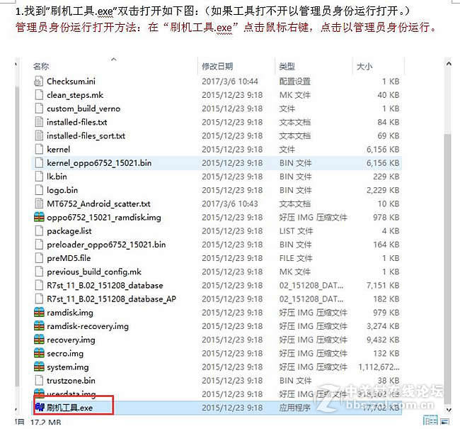 OPPOA37M怎么刷机解锁  OPPOA37M忘记锁屏密码 OPPOA37M双清无法解锁