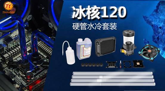 DIY爱好者新玩具，Tt冰核水冷套装
