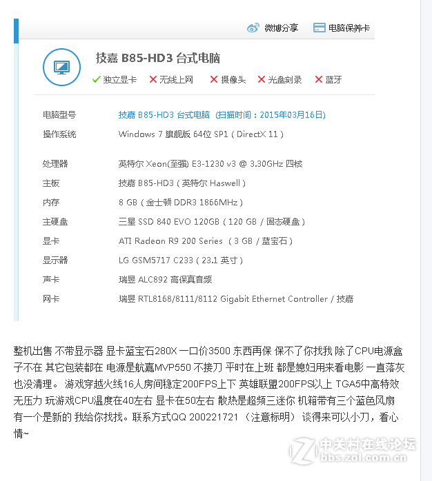 出售一手自用E31230V3主机一台