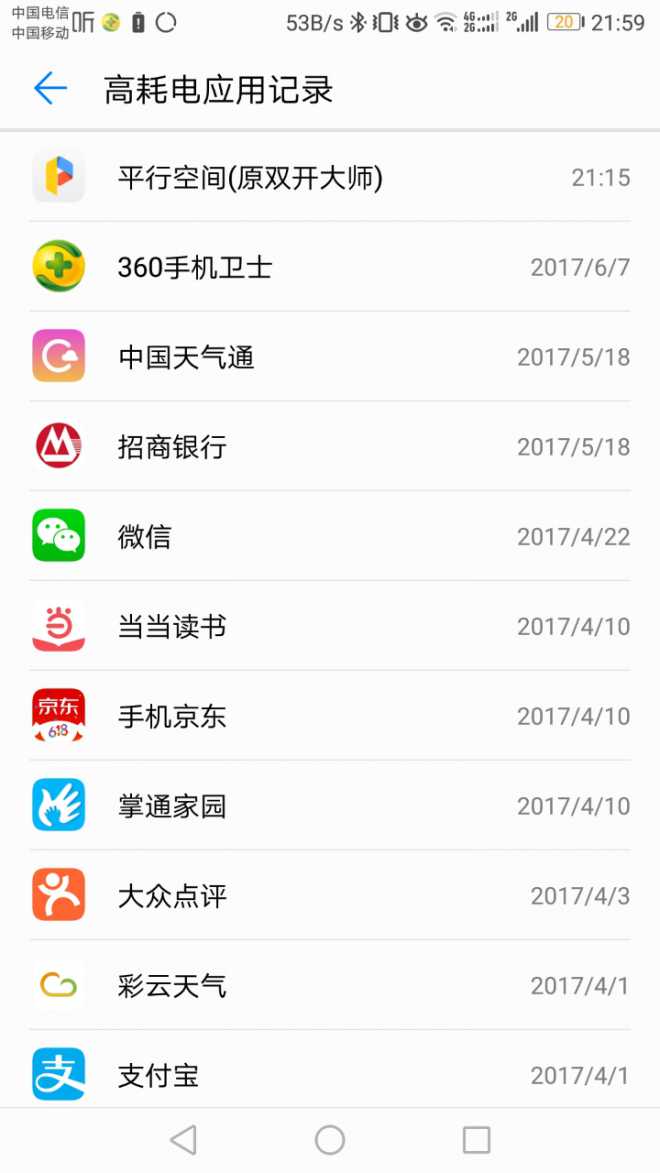 关于588版本耗电快问题，自己看截图右上角时间和电池图标
