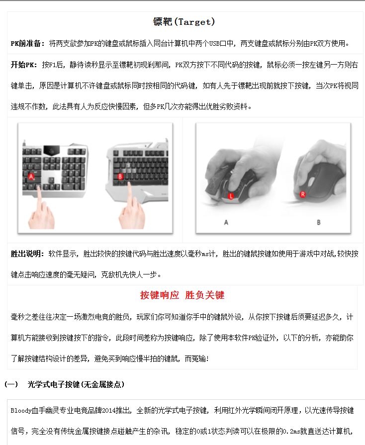 “快、准、狠”把玩血手幽灵B740，感受完美快感