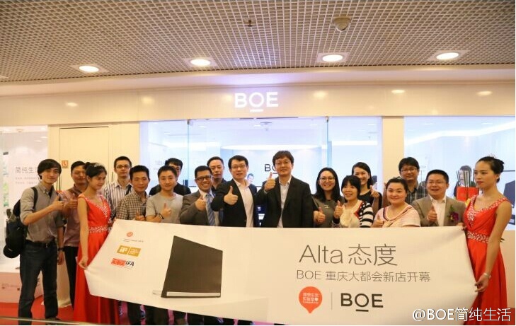 京东方旗舰产品Alta登陆重庆，首家线下体验店开幕