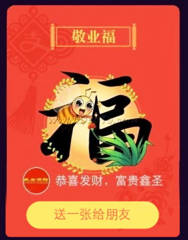 敬业福一卡难求 骗子10块钱都不放过
