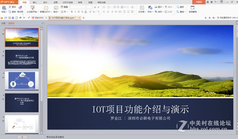 B-LINK必联智能家居物联网IOT系统正式上线！
