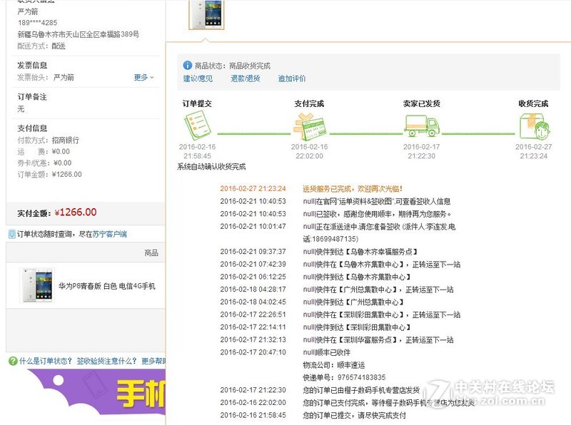 华为P8使用20天自己弯了，造成主板烧毁，不保修