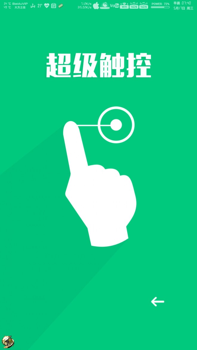 [系统工具]神器-超级触控（*Noad*）v6.6