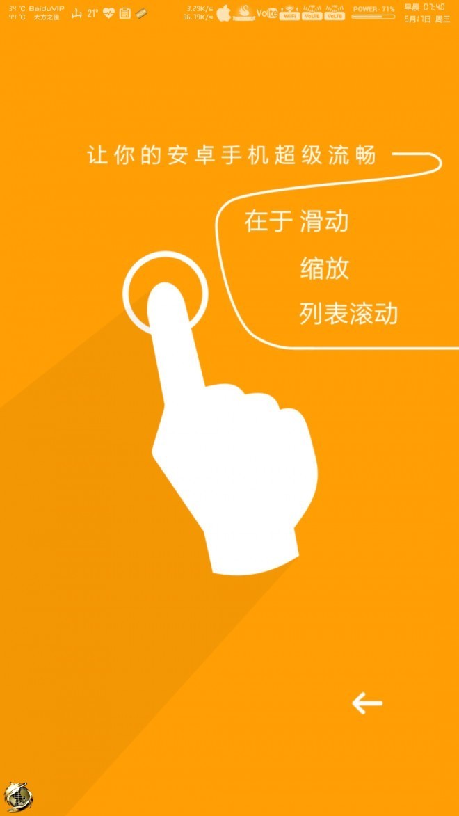 [系统工具]神器-超级触控（*Noad*）v6.6