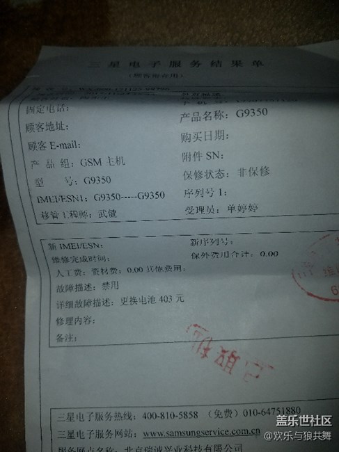 刚换了电池400块