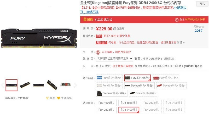 北京，2017年10月23日凌晨1点，我无意看了一眼京东内存价格，忍不住狂笑出了声音