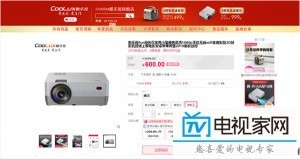 售价600元起，酷乐视上线了这款Fun入门级投影