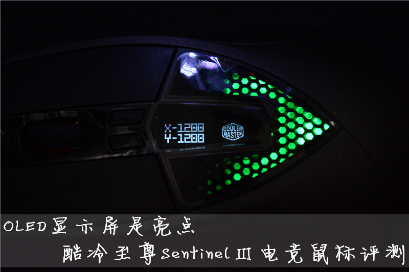 OLED是亮点，酷冷至尊Sentinel III电竞鼠标评测