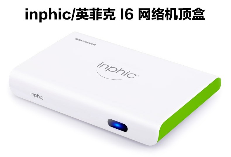 英菲克 I6网络机顶盒接麦巢麦克风k歌插话筒唱歌