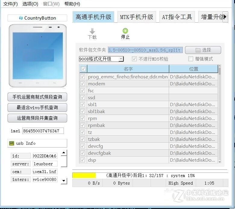 vivo NEX NEXS怎么刷机线刷原版ROM系统固件.解锁指纹屏幕锁重置方法.线刷教程资料包