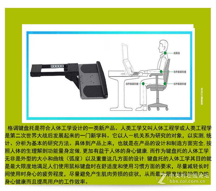 电脑族的福音, 人体工学键盘架