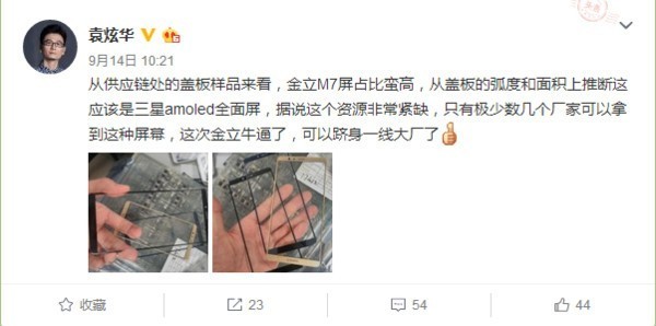 金立M7曝光 iPhone X二手破两万