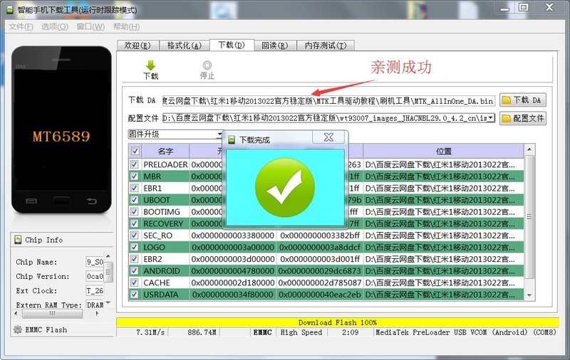 酷派8715   刷机包解锁救砖资料下载，详细附带刷机教程工具（高速下载）