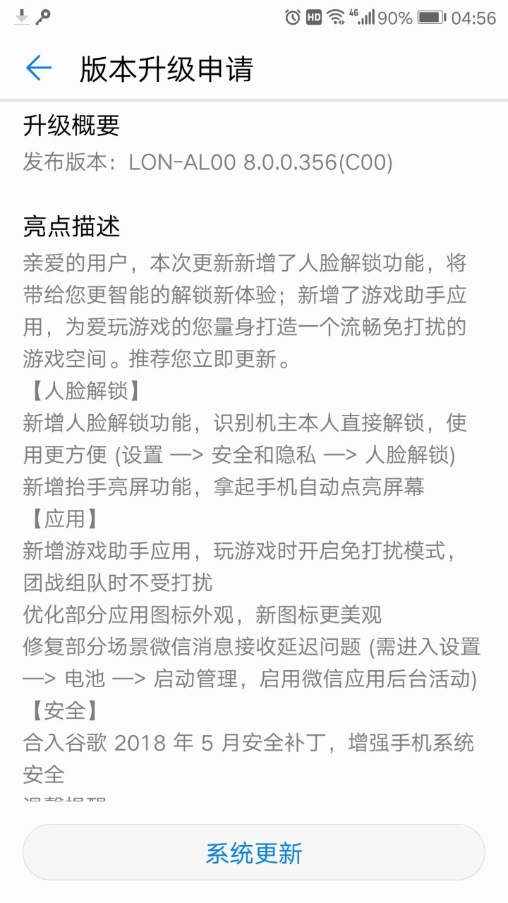 终于推送了华为mate9摩卡金Pro