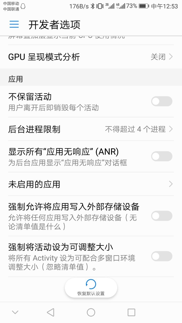 后台进程限制自己设置后，过段时间会自动恢复原来的默认