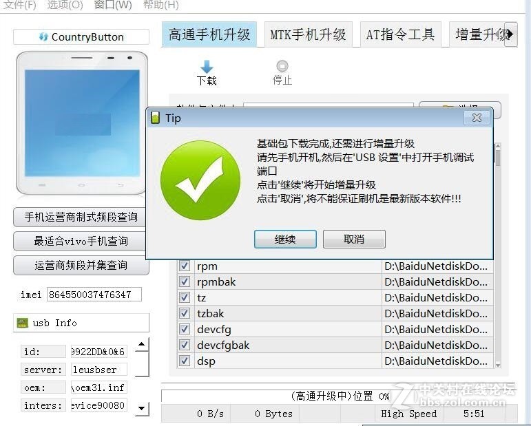 vivo NEX NEXS怎么刷机线刷原版ROM系统固件.解锁指纹屏幕锁重置方法.线刷教程资料包