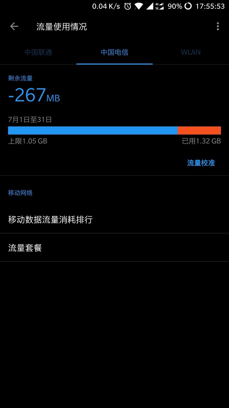 谁知道这个流量上限怎么改啊！！！自动校正没用！！