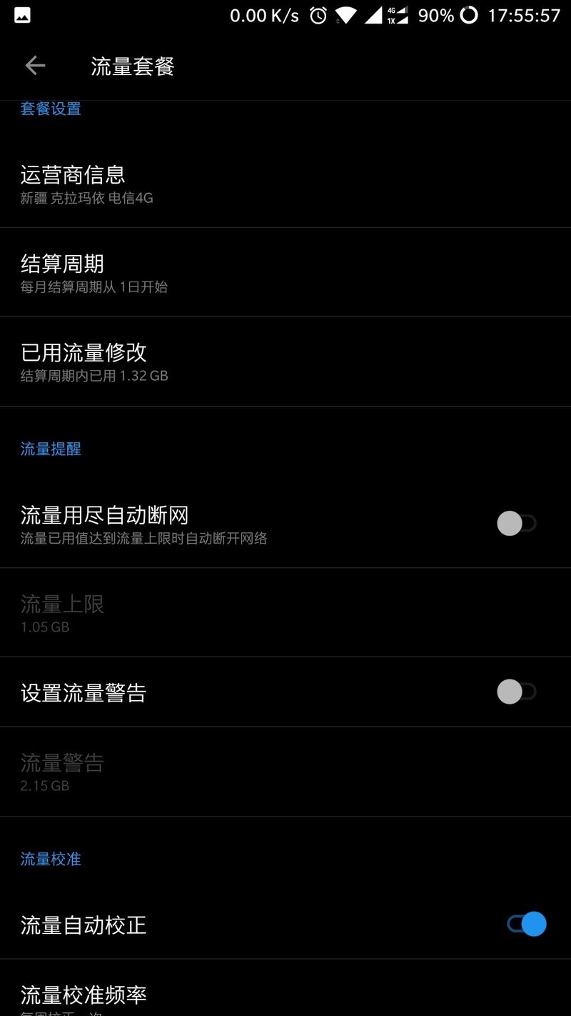 谁知道这个流量上限怎么改啊！！！自动校正没用！！