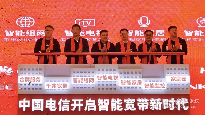 LB-LINK泛智能终端组网设备亮相湖南电信智能宽带发布会
