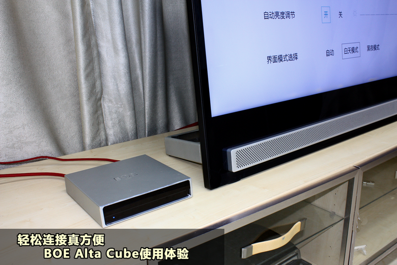轻松连接真方便 BOE Alta Cube使用体验