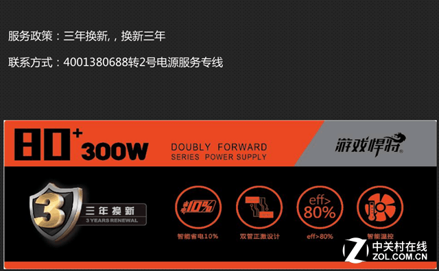 普及80 PLUS 游戏悍将80+系列电源来袭