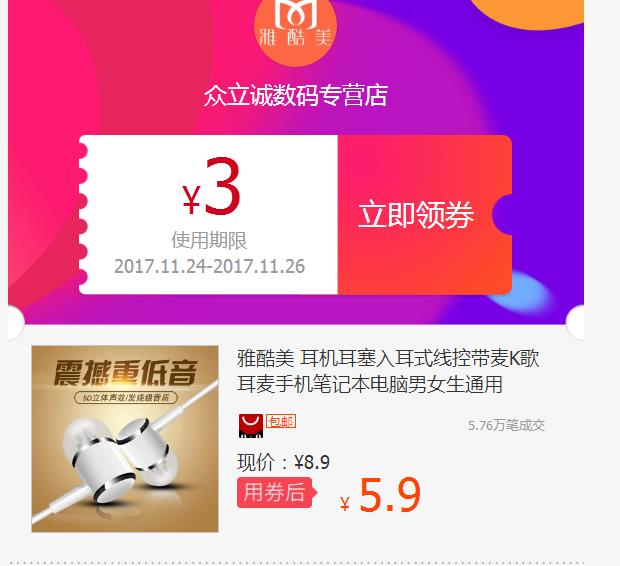 雅酷美入耳式线控带麦K歌耳机5.9元，血亏大促！