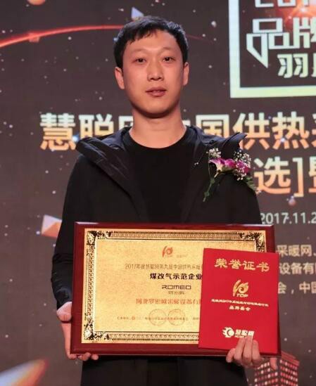 羽顺·罗密欧壁挂炉荣获煤改气示范企业称号