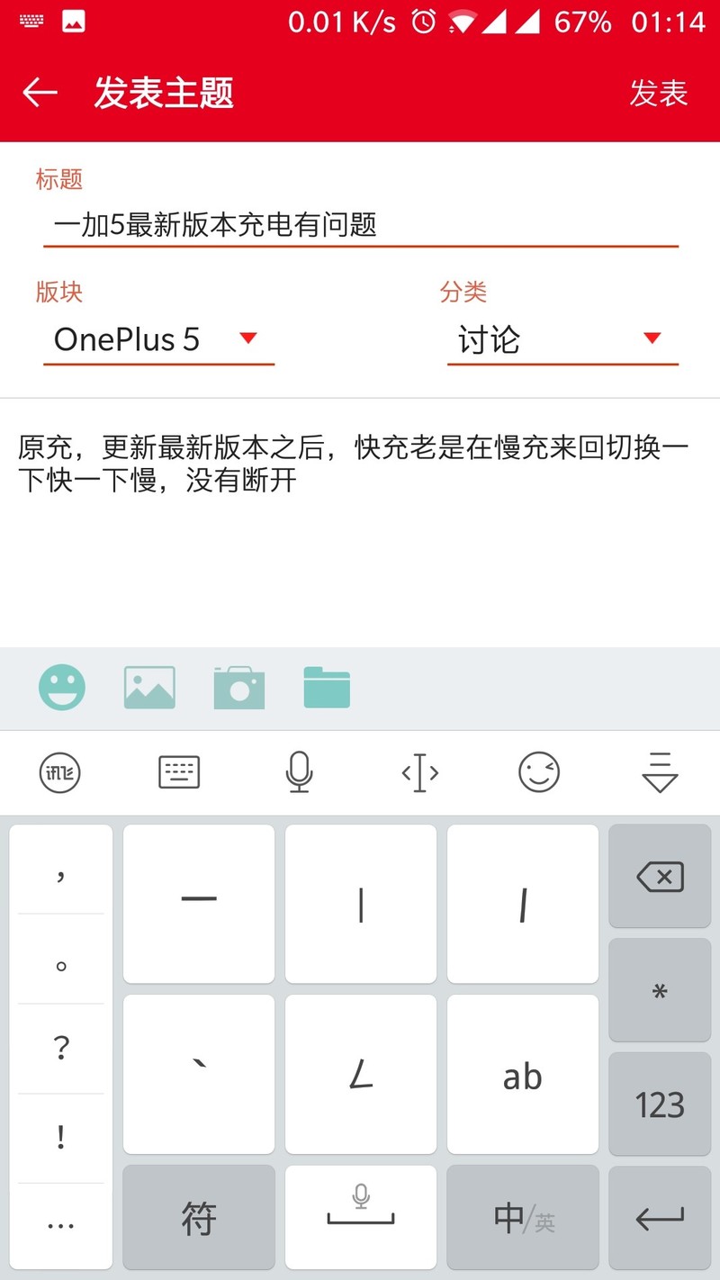 一加五最新版本充电有問題