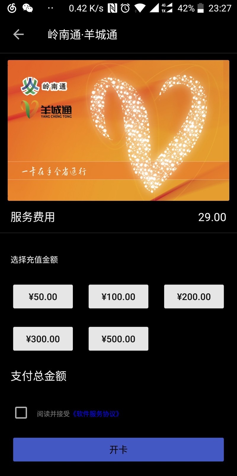 有羊城通实体卡还要在卡券里开吗