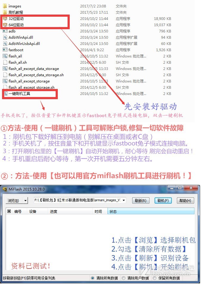 红米note双卡4G版2014910-2014911-2014912-2014915-2014916线刷包下载_解锁 解账户锁