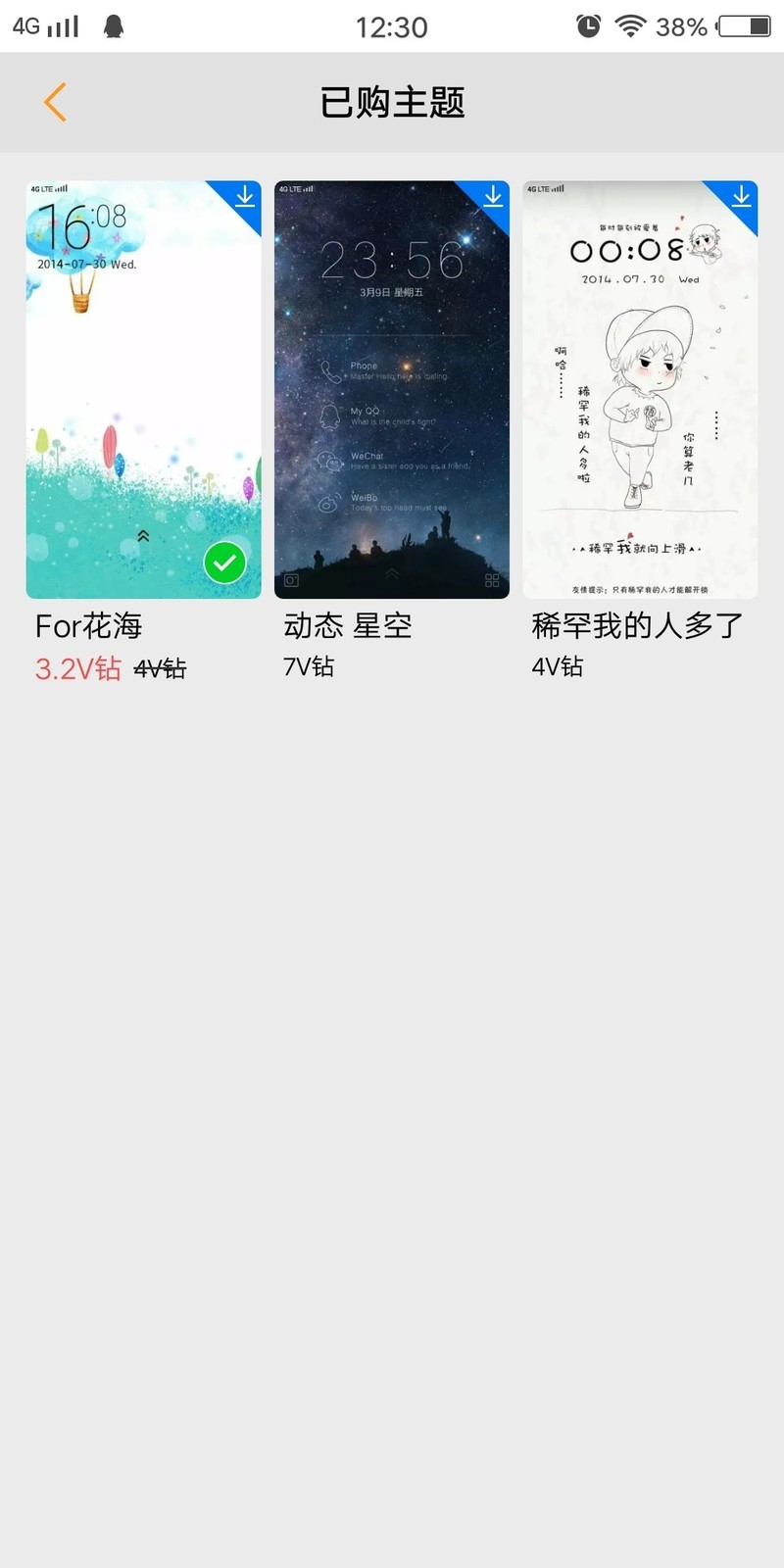 为最爱的她换上主题 也希望能送她一条手链
