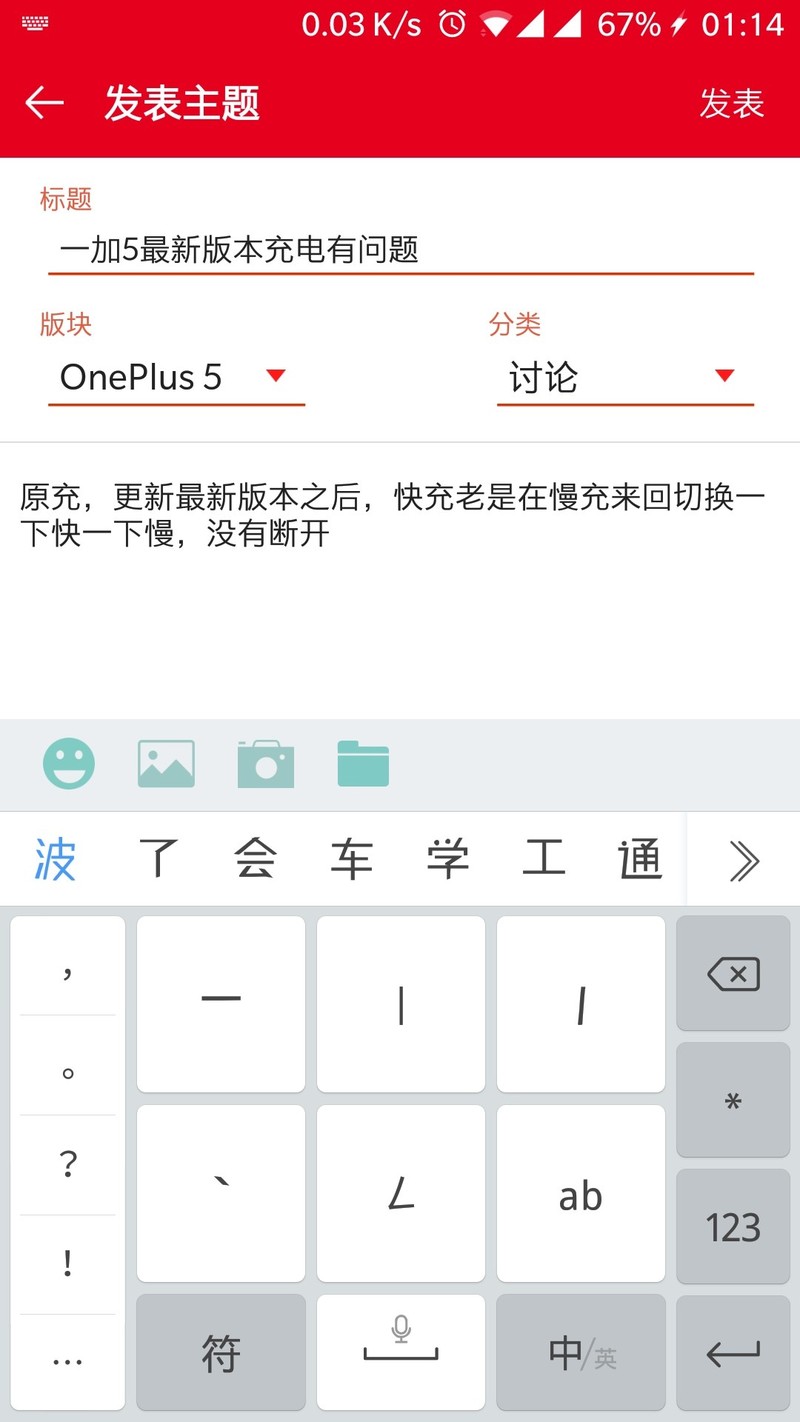 一加五最新版本充电有問題