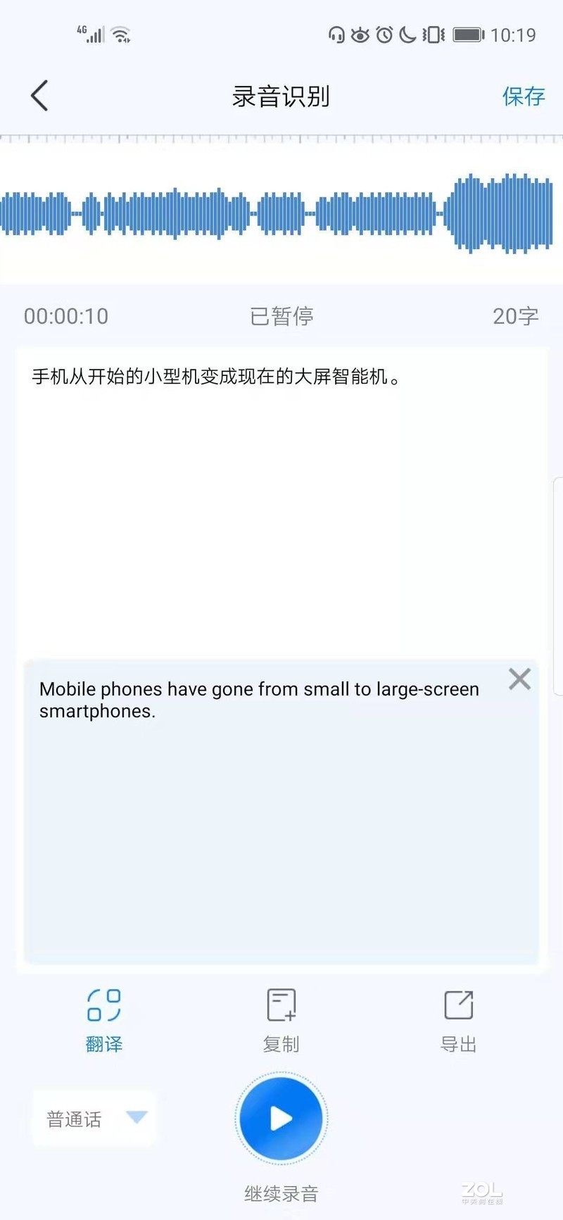 华为手机在线录音转文字的方法