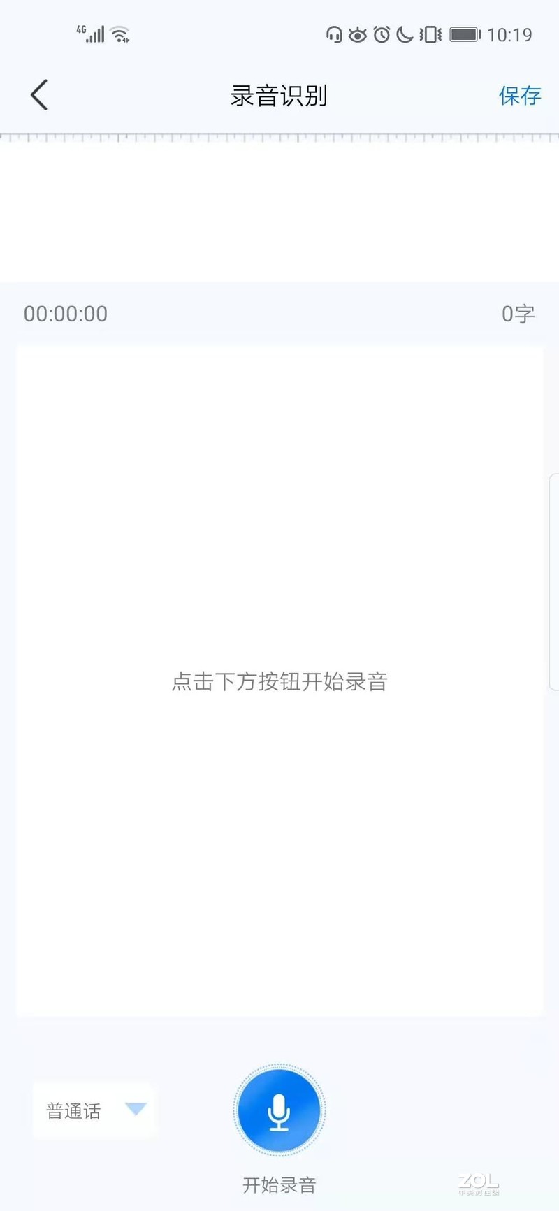 oppo手机怎么把语音转化成文字