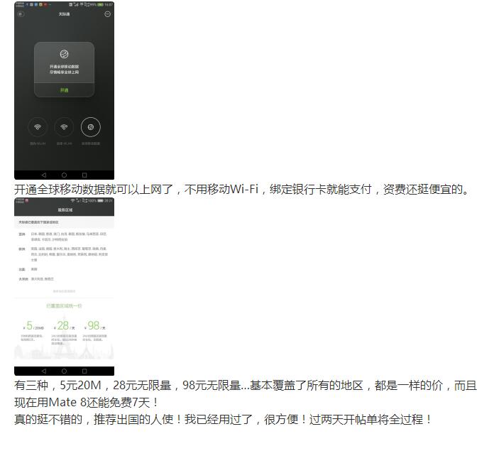 终于知道Mate 8的天际通是干嘛用的了啊！